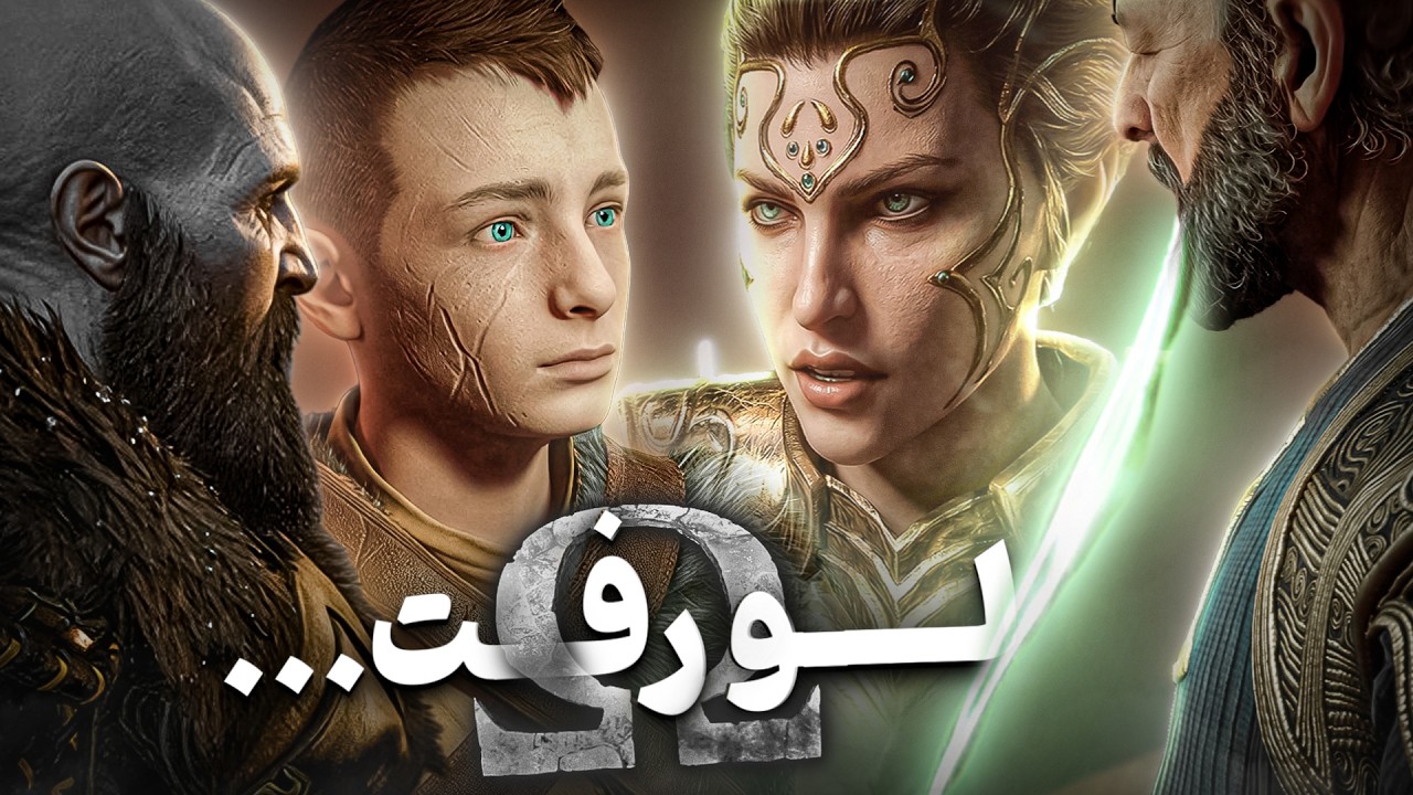 نسخه جدید God of War لو رفت...