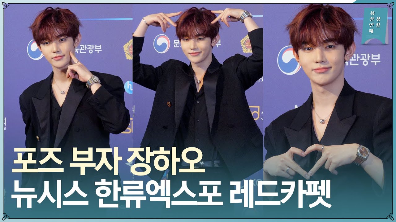 제로베이스원 장하오 ‘월드스타 고양이’  2025 뉴시스 한류엑스포 레드카펫 행사