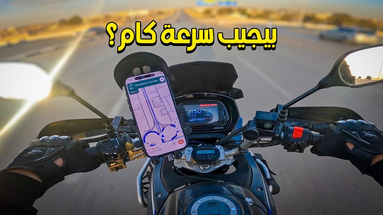 تجربة قيادة موتوسيكل دايون F16 واهم المميزات والعيوب