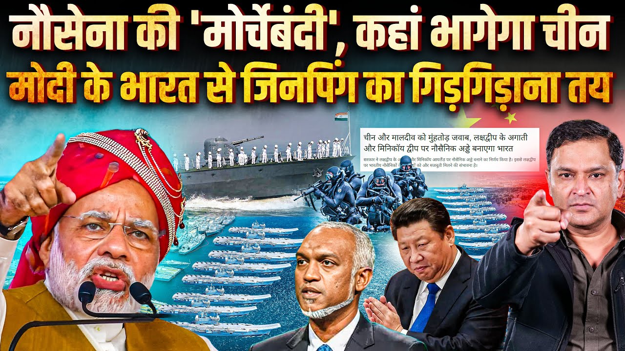 Indian Navy to build naval bases in Minicoy and Agatti Islands | Major Arya | PM Modi | China |