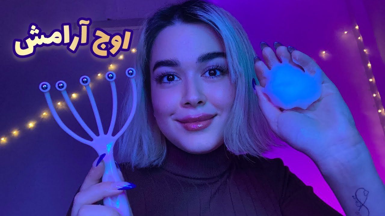 Persian ASMR~ای اس ام آر 😴آرامش محض با حساسیت بالا