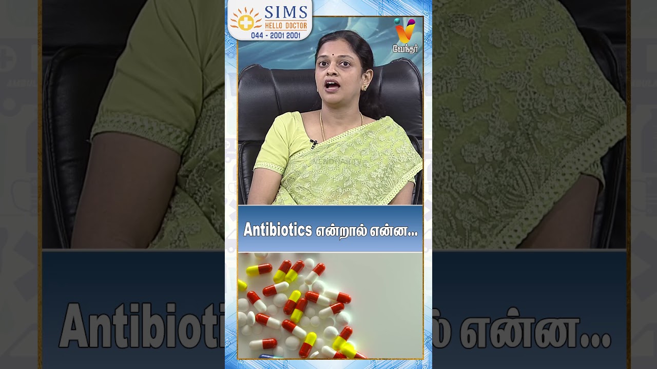 Antibiotics என்றால் என்ன... ? | ANTIBIOTICS | SIMS HOSPITAL | HELLO DOCTOR  |Microbiologist