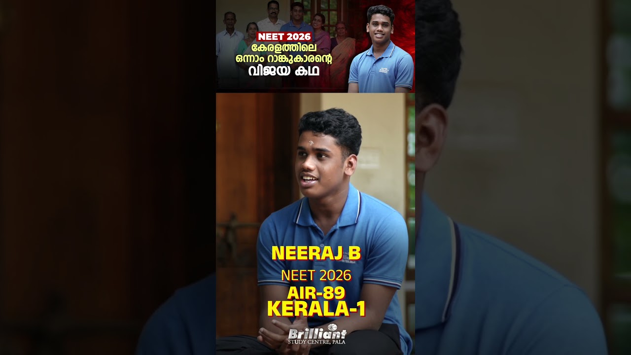 NEERAJ B KERALA RANK 1 NEET 2026 | Brilliant Study Centre Pala