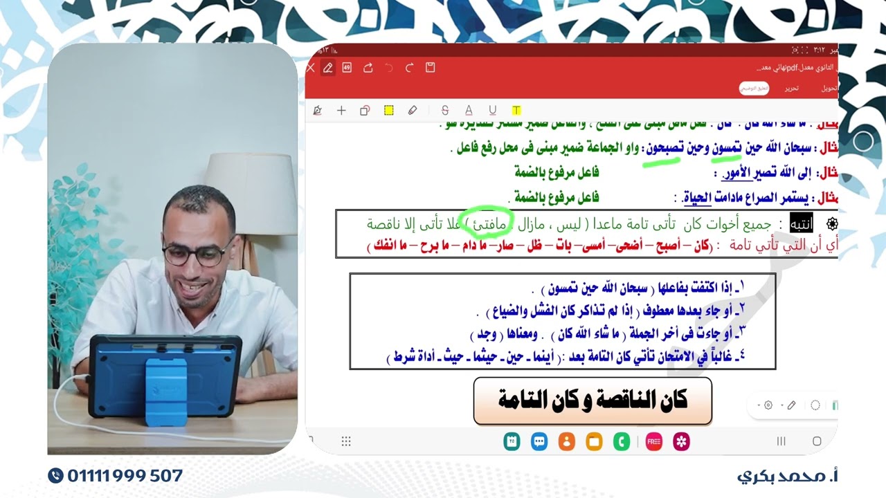 1ث ملخص الأفعال الناقصة
