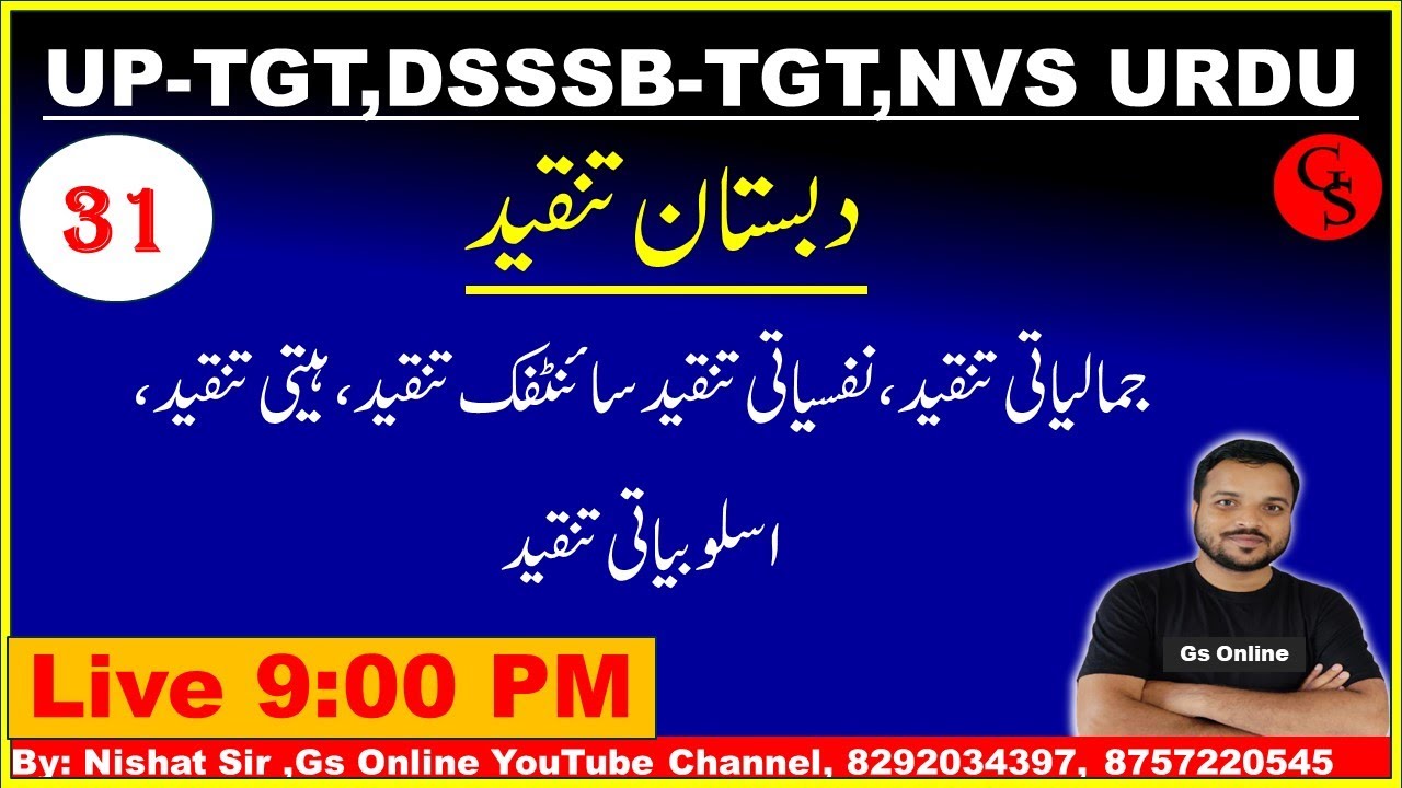 31. Urdu Adab, Dabistan-e-Tanqeed,دبستان تنقید ، مارکسی تنقید ،جمالیاتی تنقید ،اسلوبیاتی تنقید|dsssb