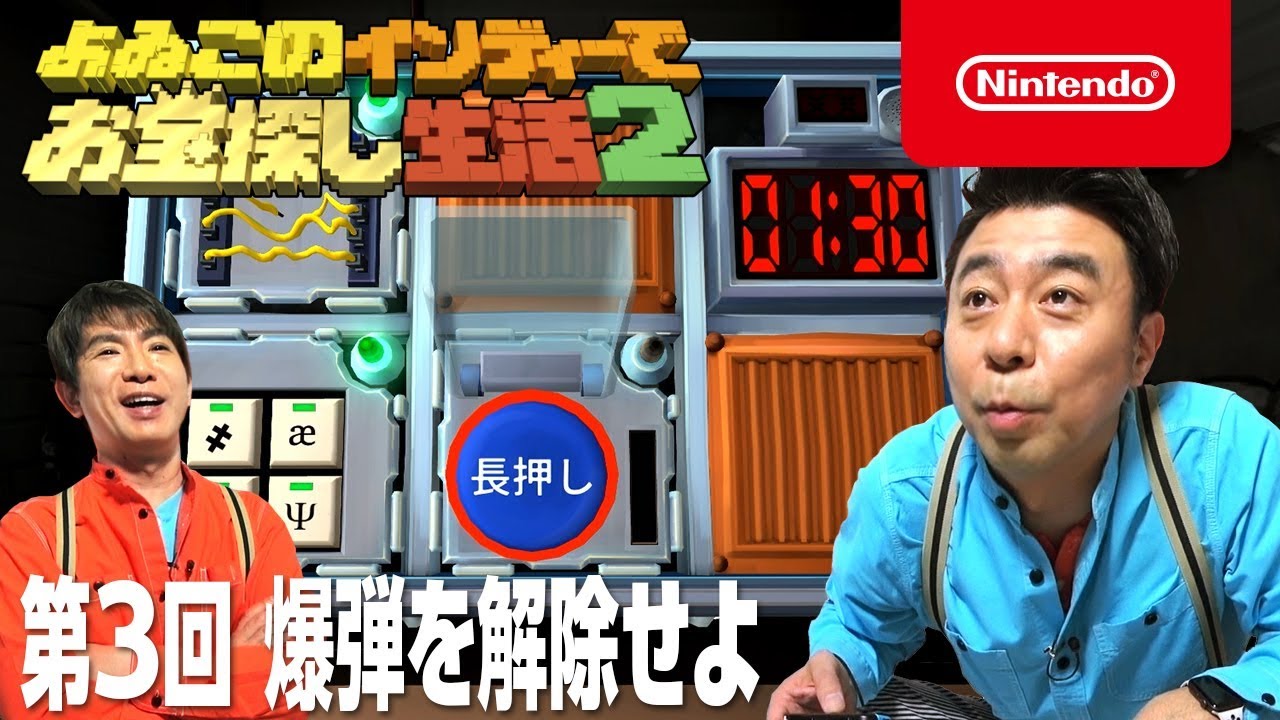 よゐこのインディーでお宝探し生活2 第3回