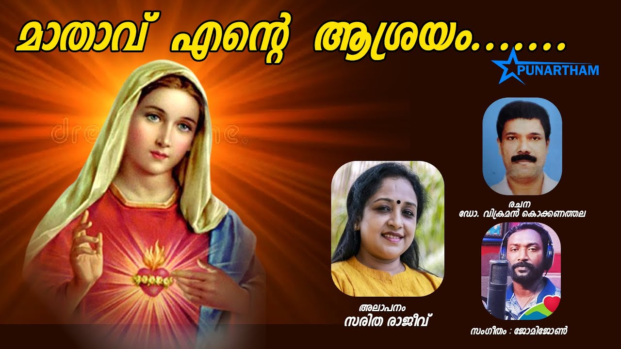 എല്ലാം മാതാവ്  എല്ലാർക്കും മാതാവ്
