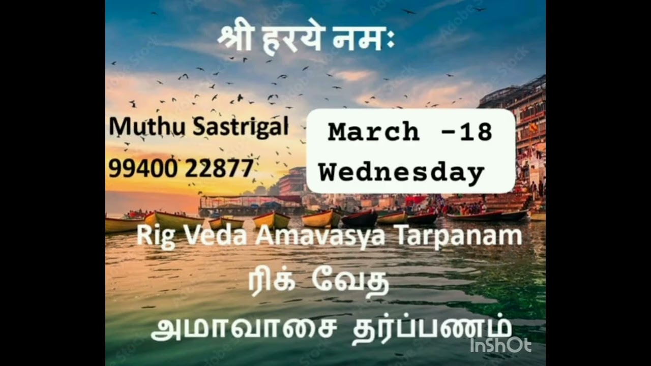 # அமாவாசை தர்ப்பணம் ரிக் வேதம்
