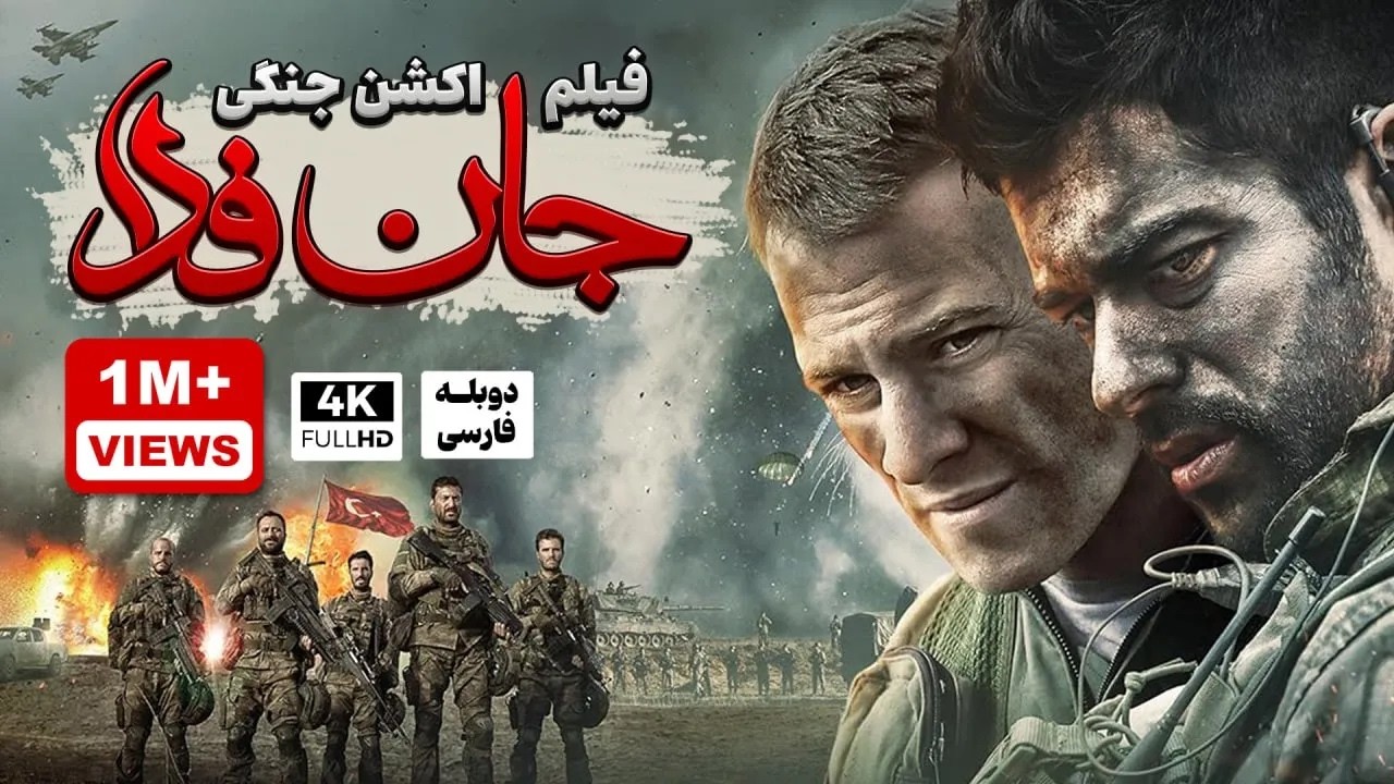 فیلم سینمایی جنگی ترکی 