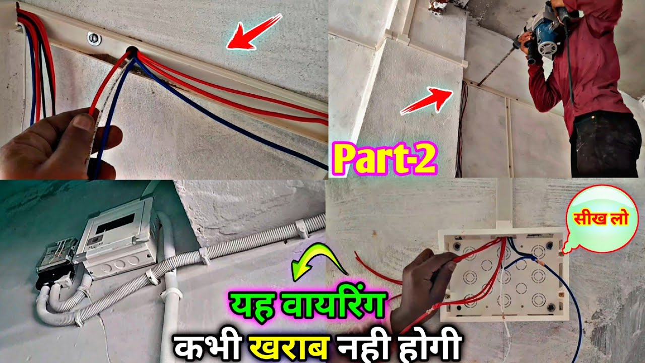 ✅️यह जरूर सीखें।Proper electrical wiring।।Casing patti light fitting।। करना सीखें