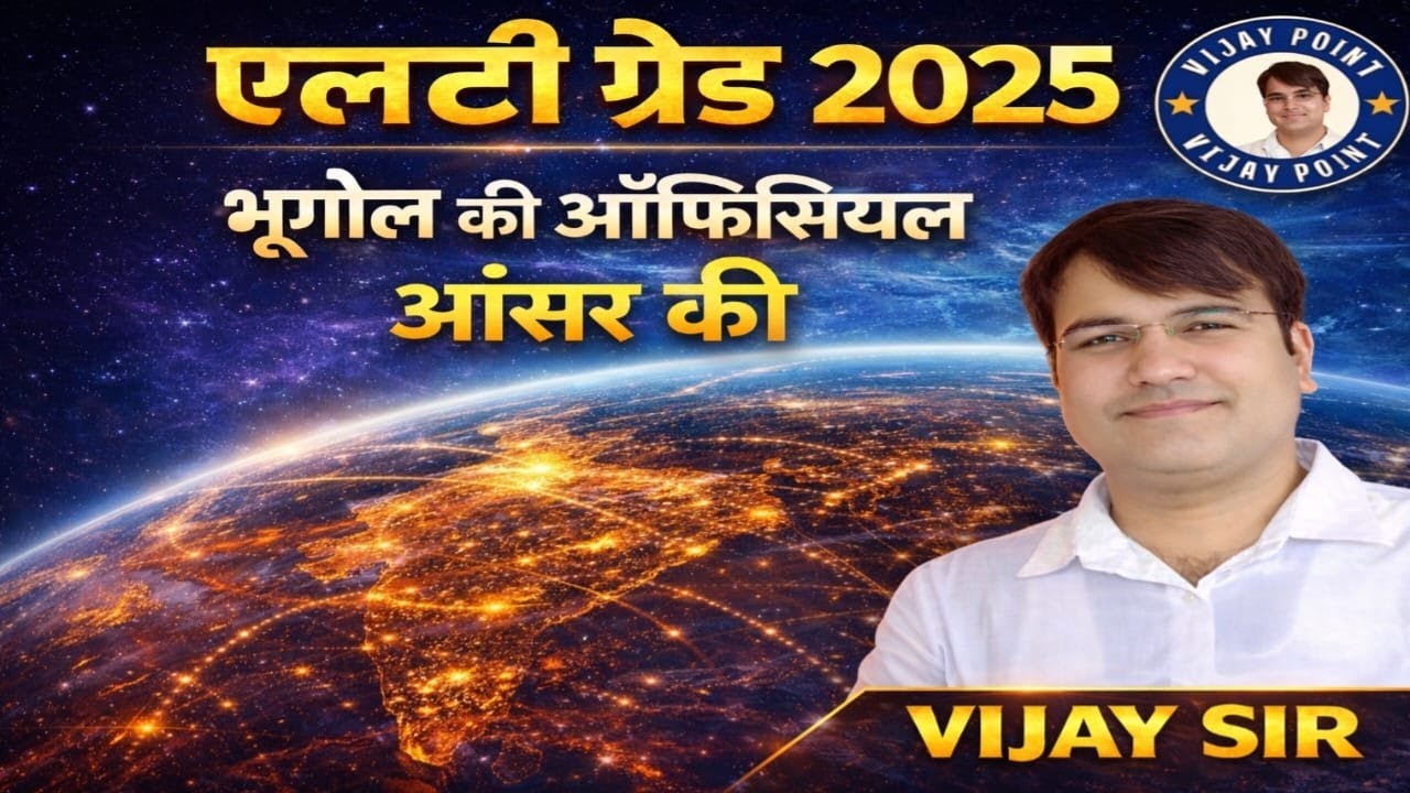 UP TGT PGT GIC UK LECTURER BPSC 4.0 JPSC  Geography by vijay tiwari sir #vijaypoint class 4