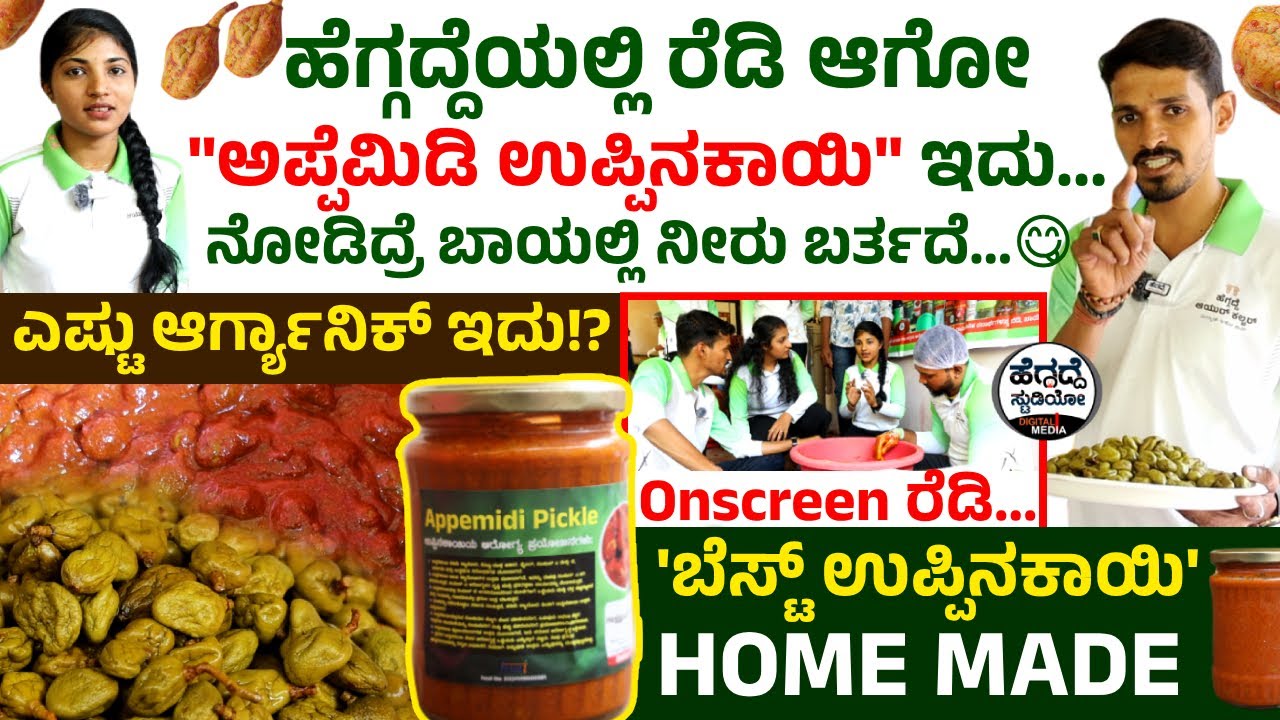 ಹೆಗ್ಗದ್ದೆಯಲ್ಲಿ ರೆಡಿ ಆಗೋ 