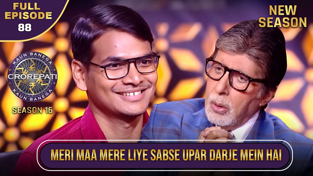 New Season | KBC S16 | Ep.88 | Full Episode | इस contestant को अपनी माँ से सबसे ज़्यादा लगाव है