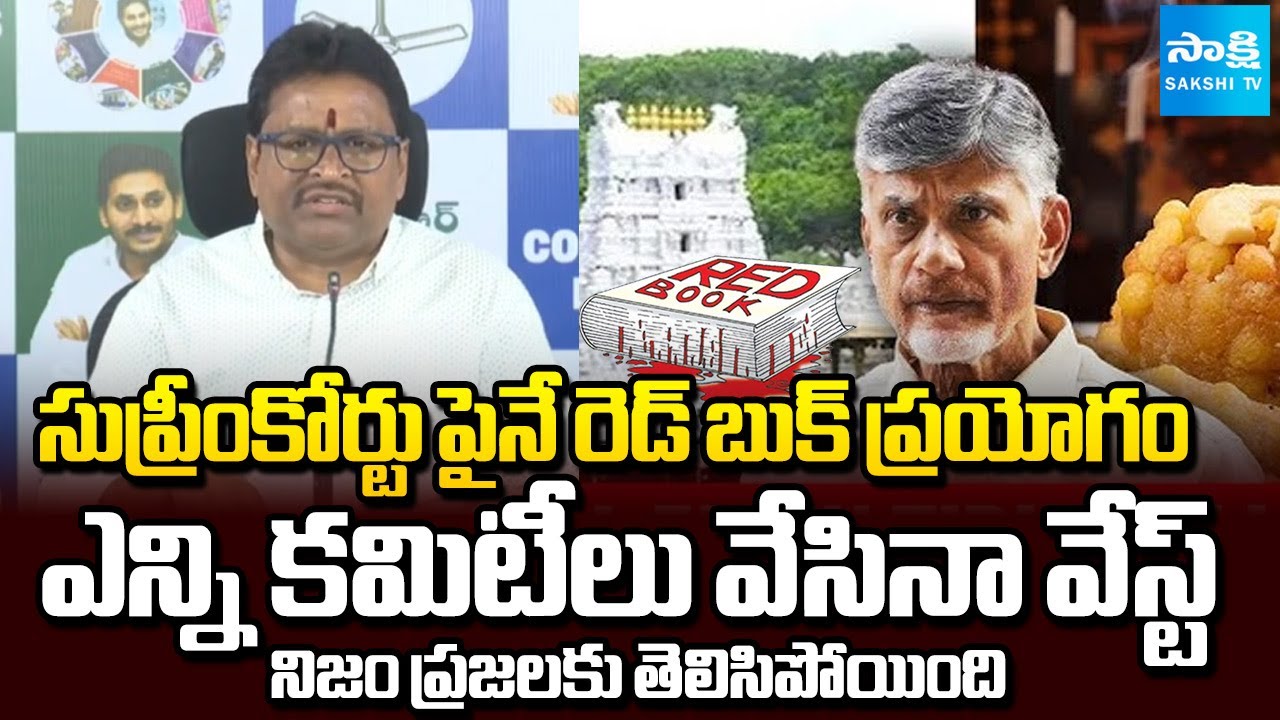 Vellampalli Srinivas about Chandrababu Govt New Committee on Tirumala Laddu | Sakshi TV
