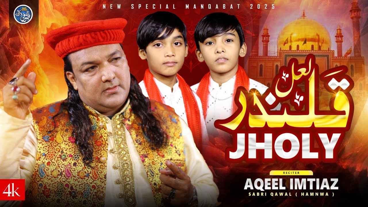 Tera Jhanda Lal Qalandar | Aqeel Imtiaz Sabri Qawal | Qalandar Pak Qawwali | 2025