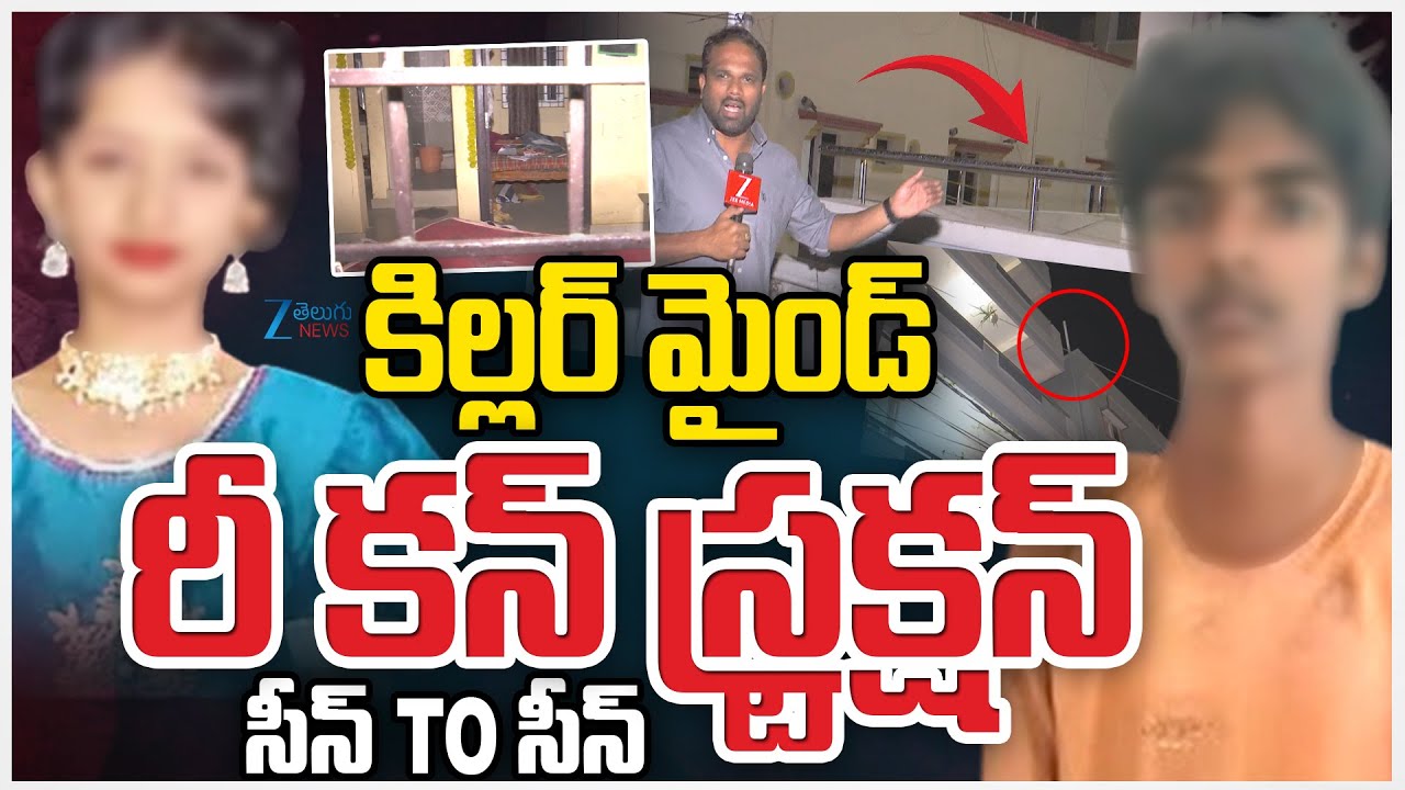 Accused Sai Interesting Facts | Kukatpally Incident Scene to Scene Reconstruction | ZEE Telugu News