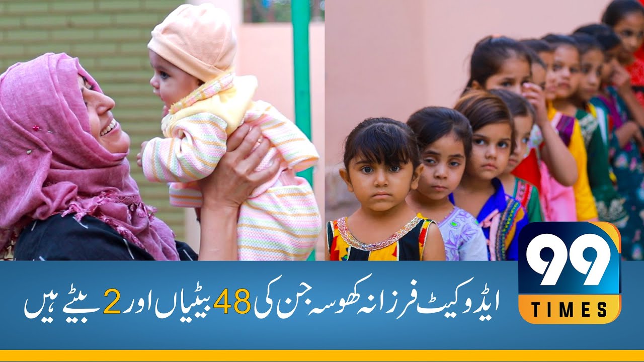 Advocate Farzana Khoso jin ki 48 Betiyan aur 2 Betay Hain 99Times