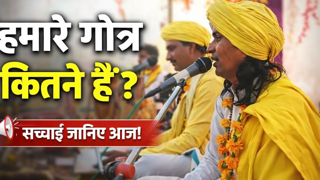 गोंड समाज में कुल कितने गोत्र हैं? सच्चाई जानिए आज! | Gondwana Gotra Information