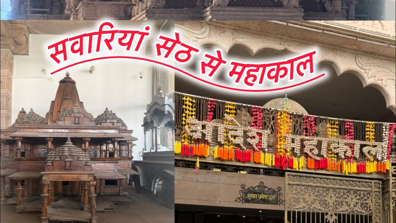 Day -2  सेठों के सेठ  से कालो के काल महाकाल उज्जैन 