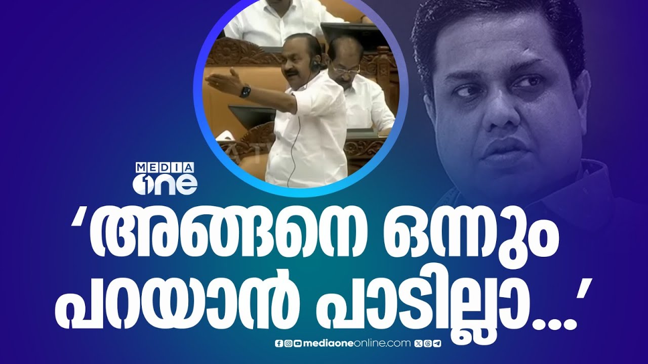 'എനിക്ക് മൈക്ക് തരില്ലെന്ന് പറയല്ലേ...' പ്രതിപക്ഷം നടുത്തളത്തിൽ