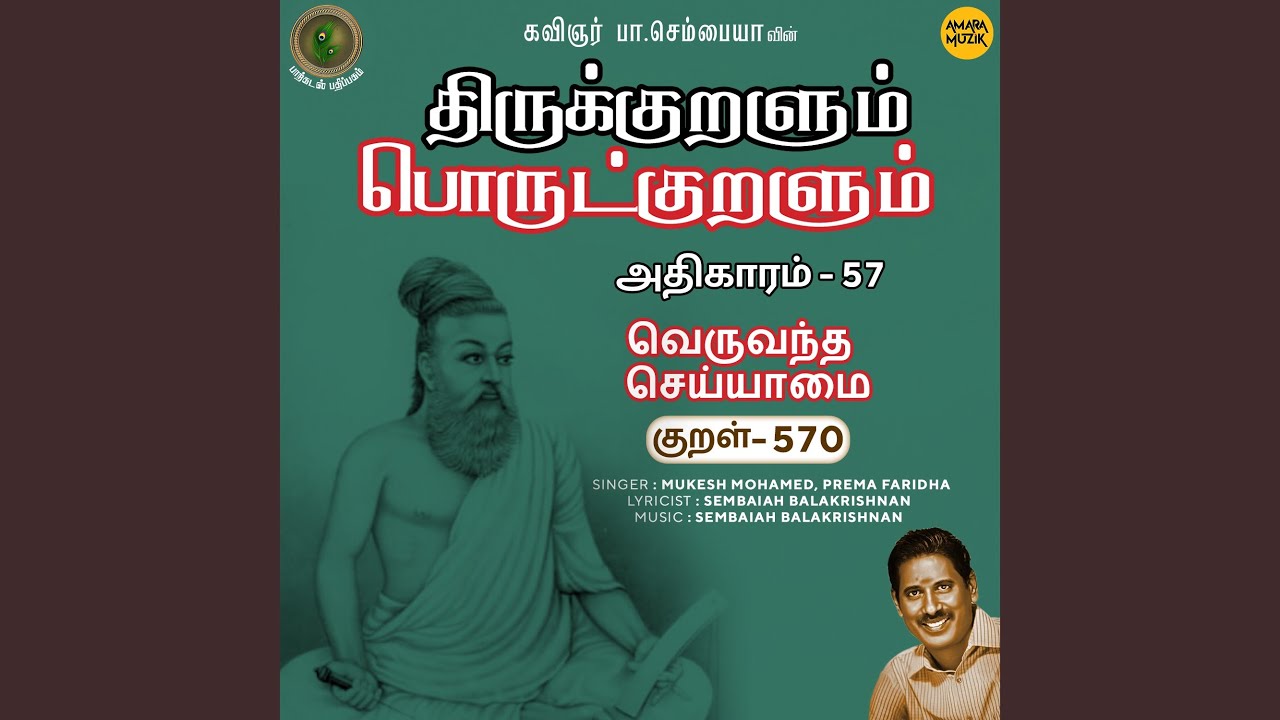 Athikaram-57 - Veruvandha Seyyaamai Kural 570 (From 