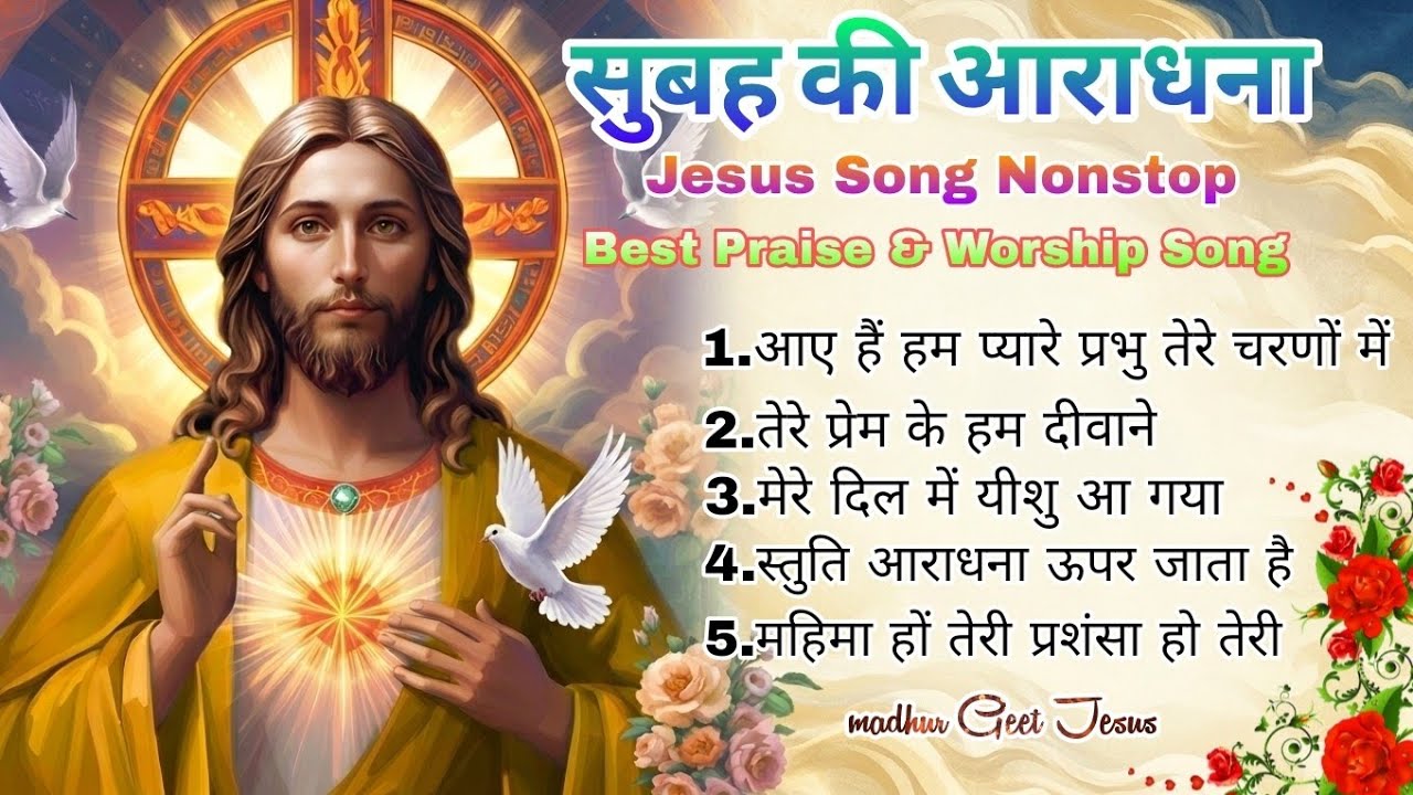New Worship Morning Song|सुबह की आराधना गीत 2026/Jesus Nonstop Best Praise & Worship Song| #_jesus 