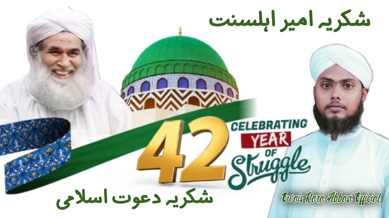 Celebrating 42 year  #Dawat_e_Islami