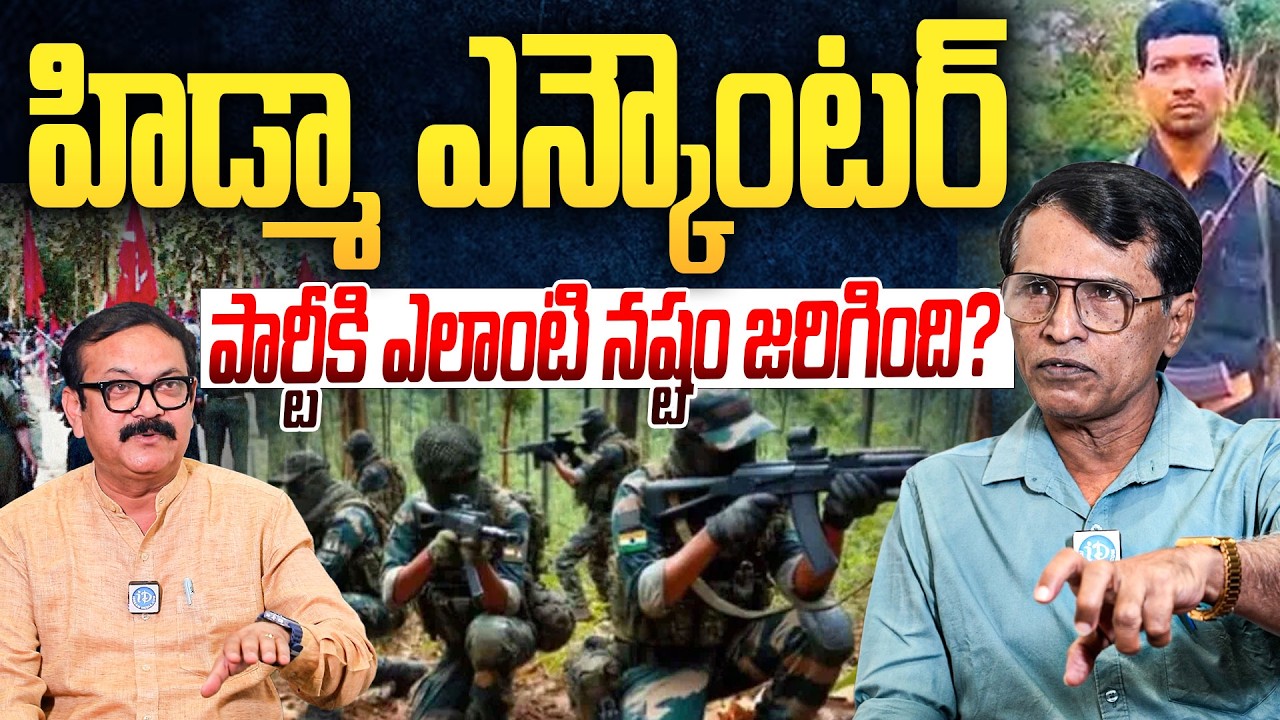 హిడ్మా ఎన్కౌంటర్ పార్టీకి ఎలాంటి నష్టం జరిగింది? | EX-Maoist Mallojula Venugopal Exclusive Interview