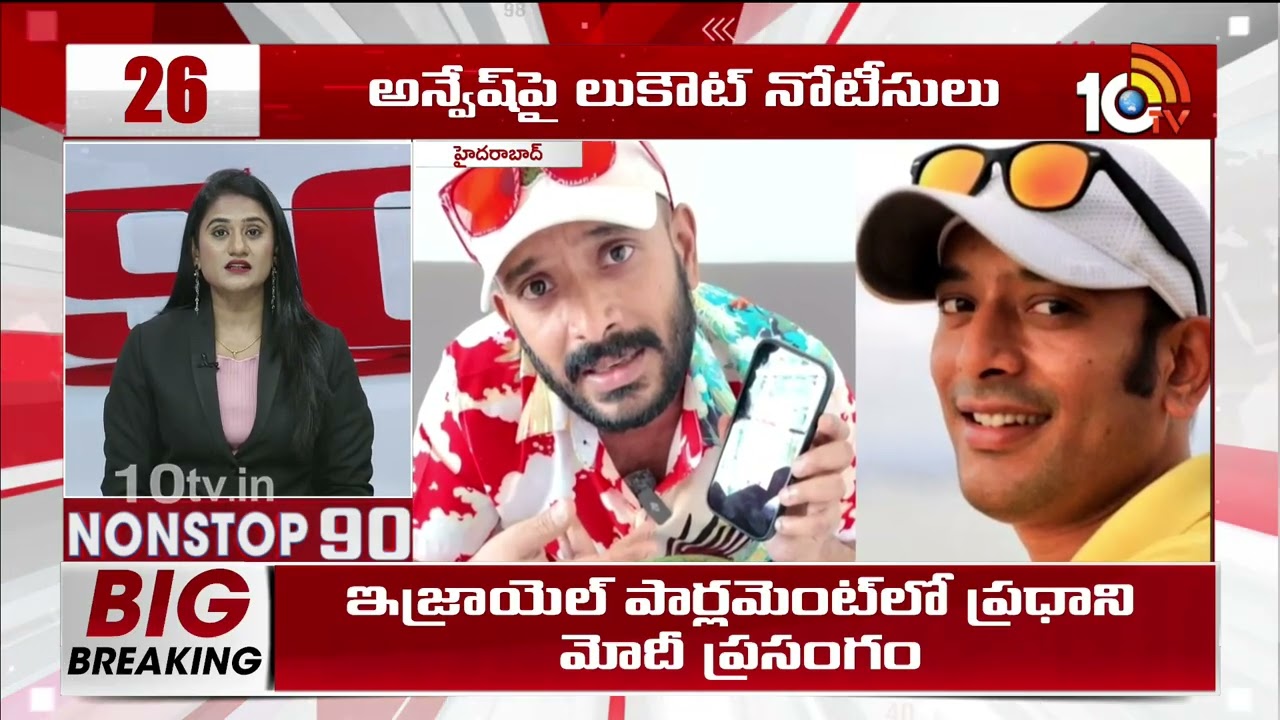 Non Stop 90 News | AP Political News | Telangana Political News | 25-02-2026 | 10TV News