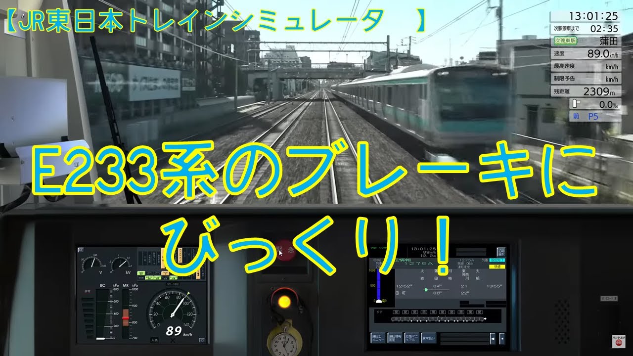 【JR東日本トレインシミュレータ】元運転士が京浜東北・根岸線を運転してみた！