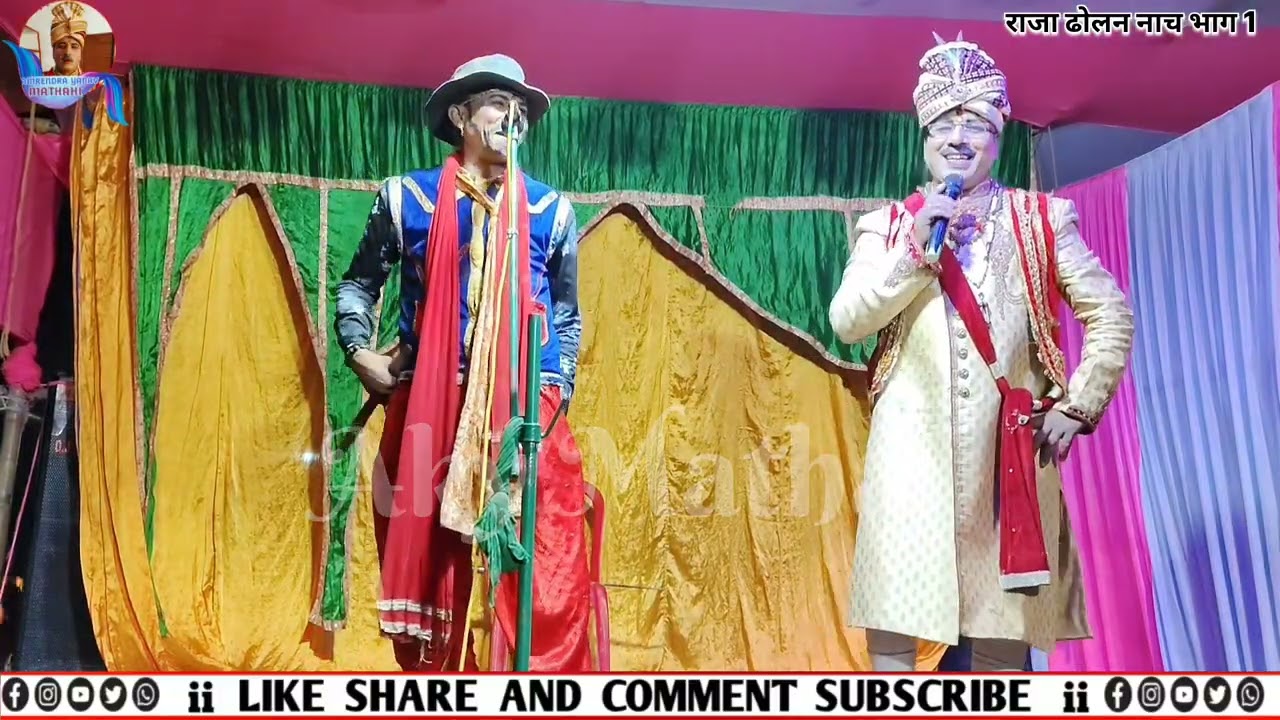 #Raja_dholan nach bhag~1 #राजा_ढोलन कंपनी छोटेलाल पासवान संचालक अमरेंद्र यादव 