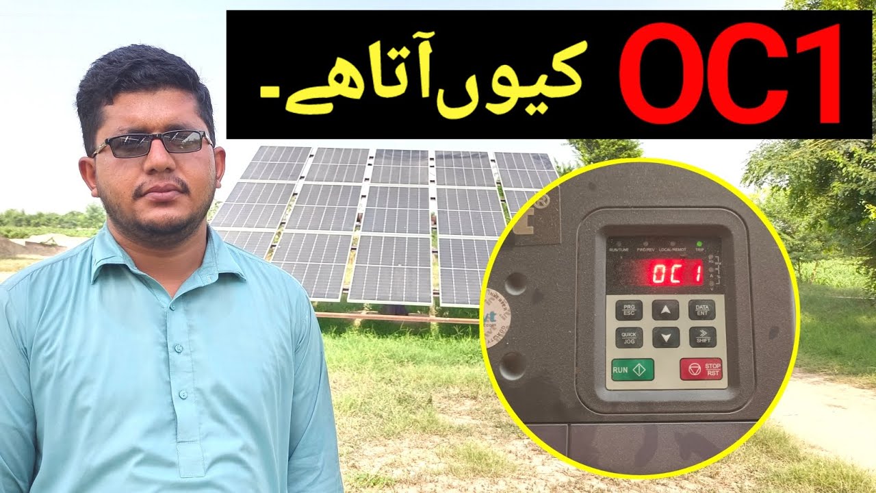 OC1 Fault Q Aata Hai | OC1Fault. How to solve OC1.