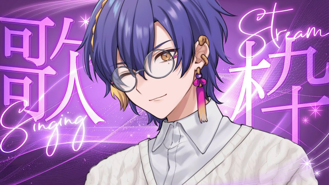 【#歌枠 】こんな顔なのに低音で歌う日曜日の深夜🐍【VBOX / #朧V 】