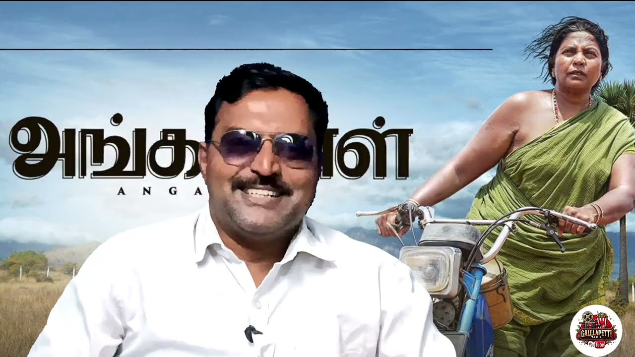 Angammal Movie Review | Must Watch Before Watching! | GALLAPETTI TAMIL  #moviereview #movie  #tamil