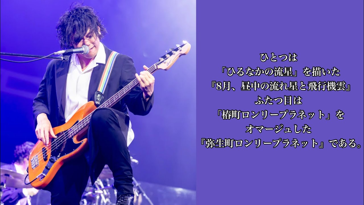 【その2】うるわし/アザレアの風制作⭕️秘話UNISON SQUARE GARDEN