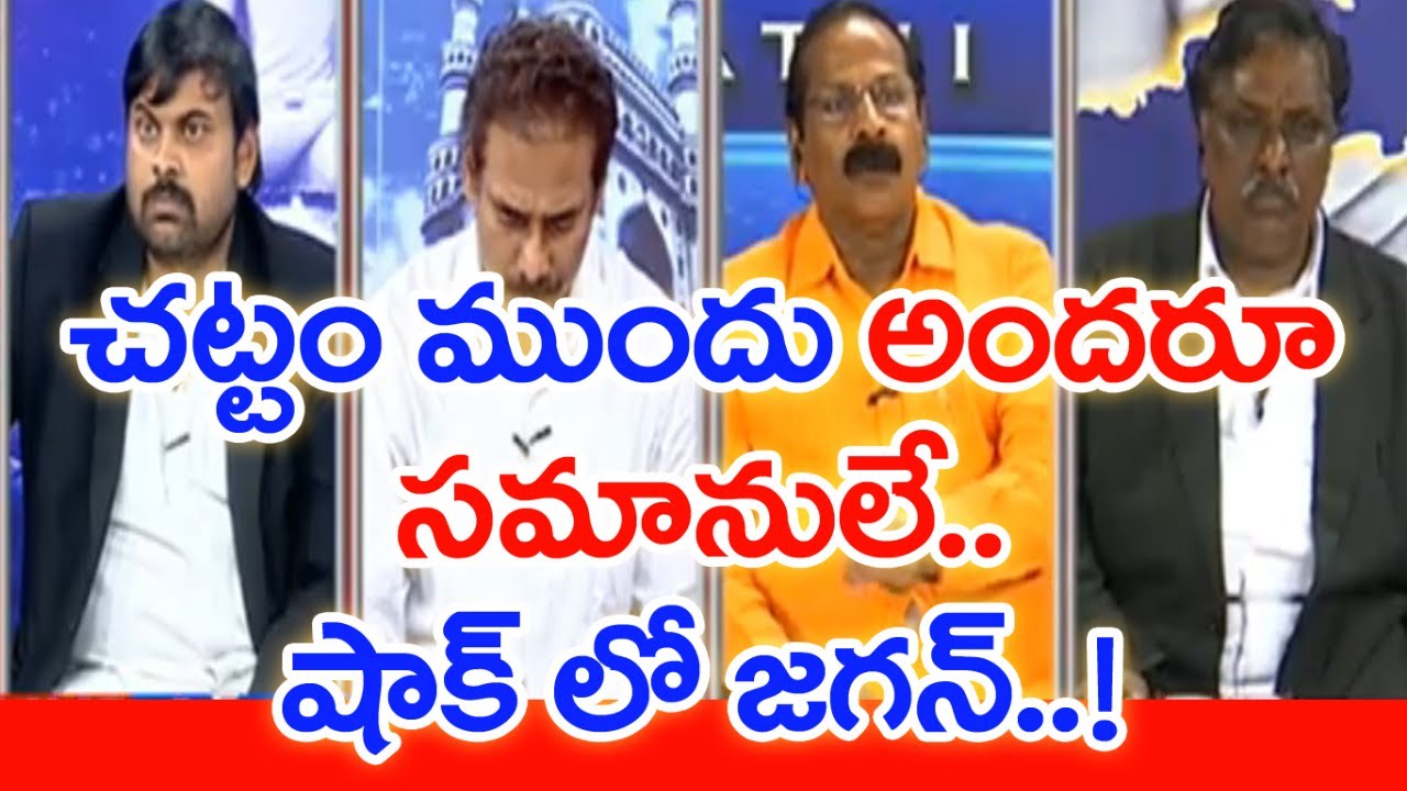 జగన్ కి కోర్ట్ లో ఎద్దురుదెబ్బ: చట్టం ముందు అందరూ సమానులే ..!| Big Shock To Jagan | #PTD