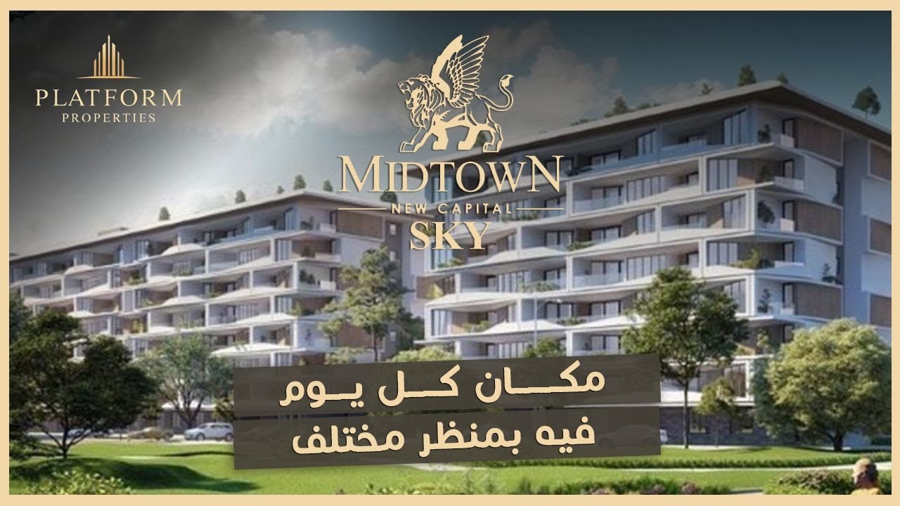 ميدتاون سكاي&hellip; أعلى إطلالة وأفخم سكن في قلب العاصمة الإدارية! | MidTown Sky Better Home