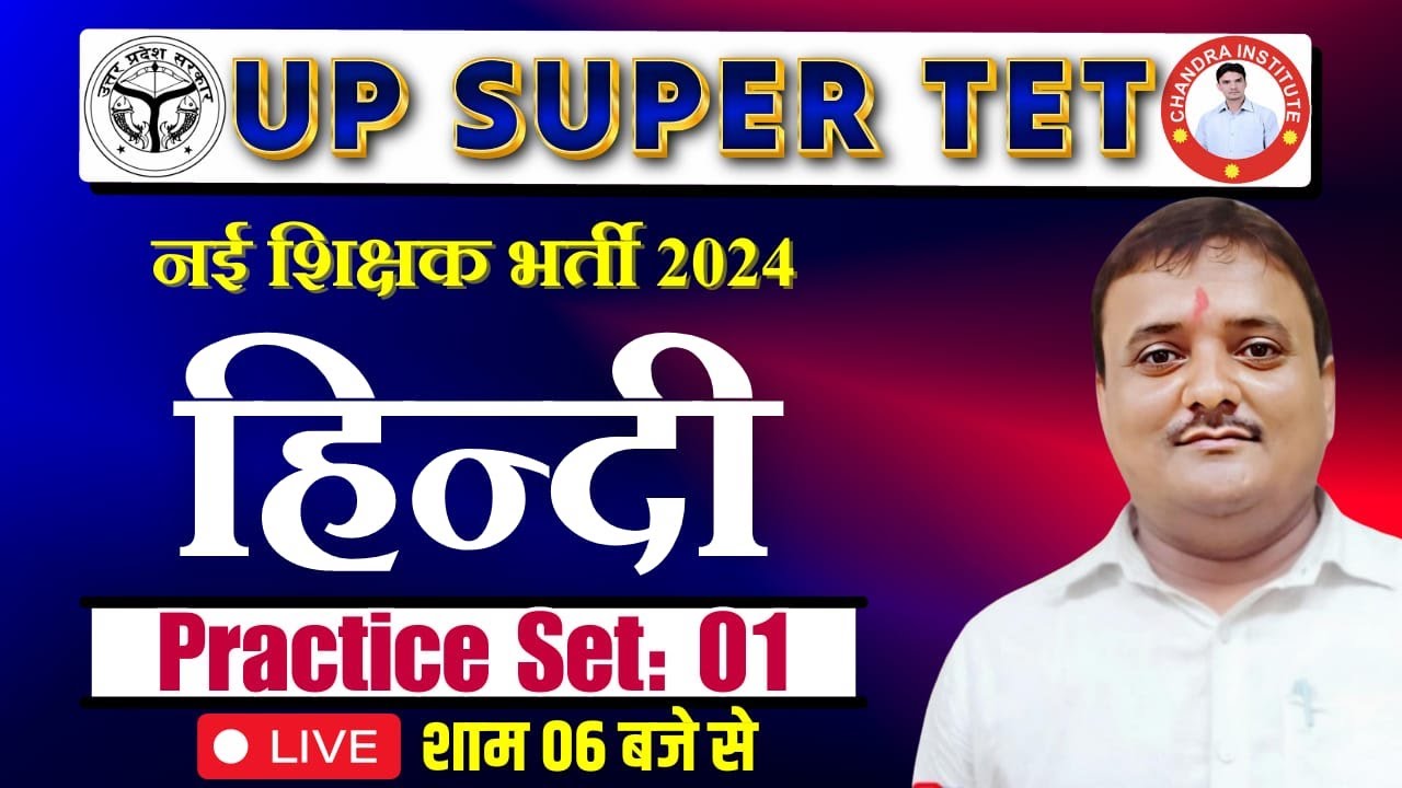 SUPER TET HINDI 2024 | Super TET HINDI Classes | Practice set- 01 | Super TET हिन्दी Class 2024