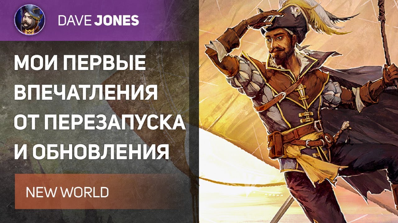 AETERNUM : NEW WORLD - МОИ ВПЕЧАТЛЕНИЯ ОТ ПЕРЕЗАПУСКА ИГРЫ