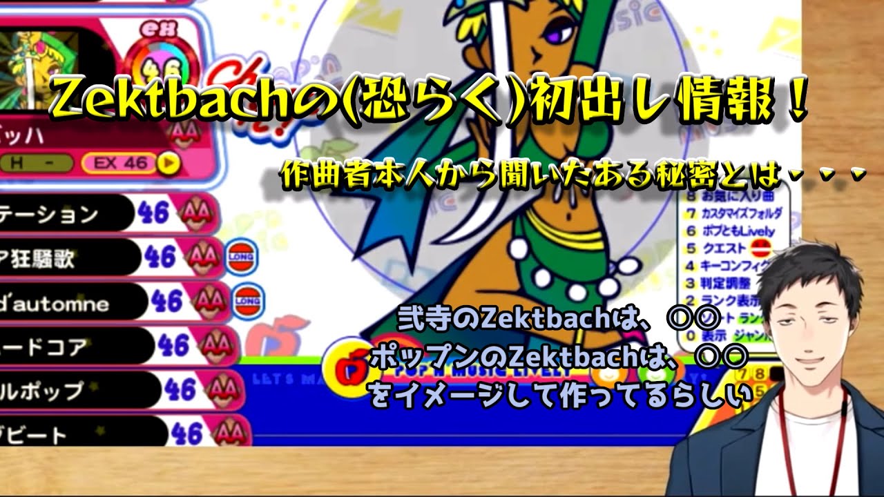 【ポップン】作曲者本人からZektbachのある秘密を聞いた社築【にじさんじ切り抜き】