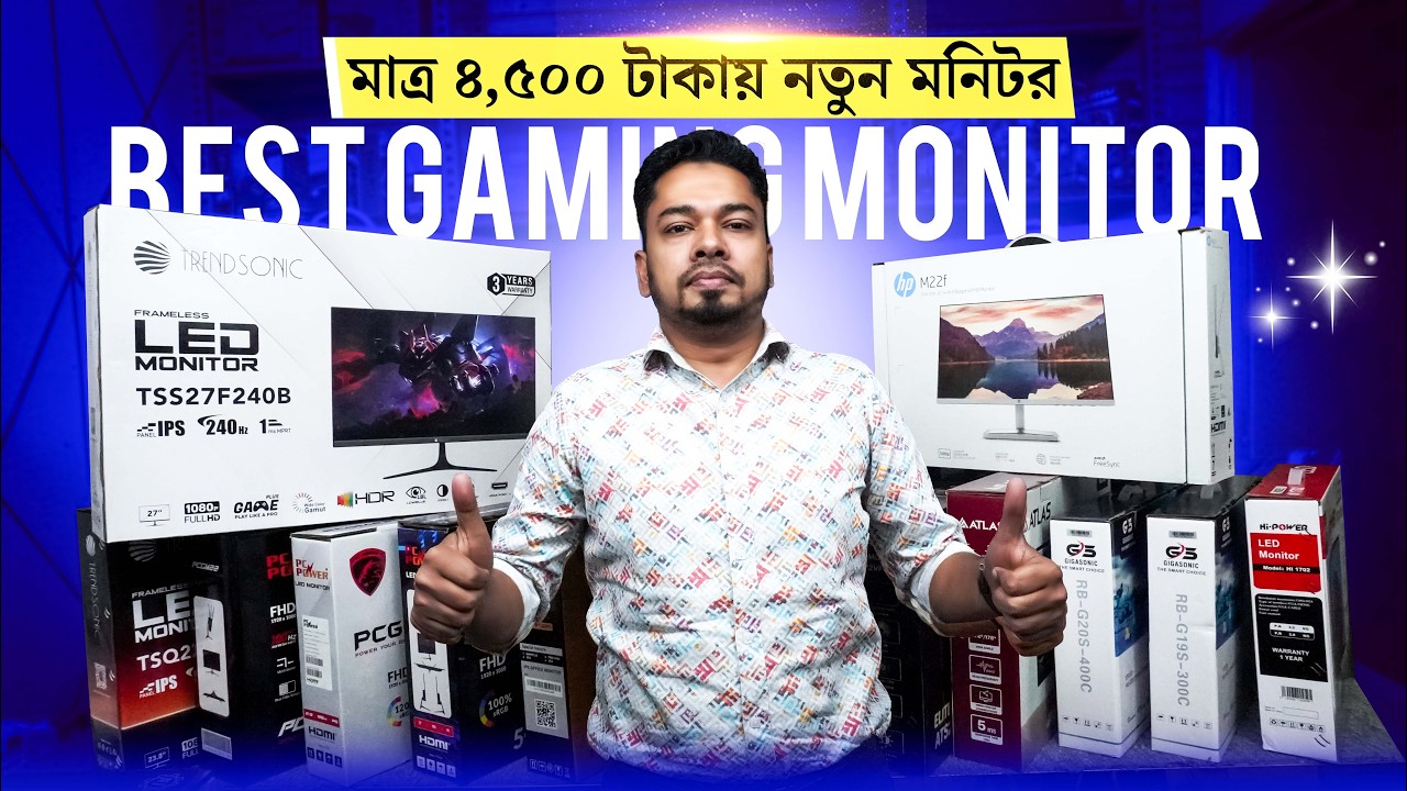 বাজারের সবচেয়ে কমদামে 17” 19