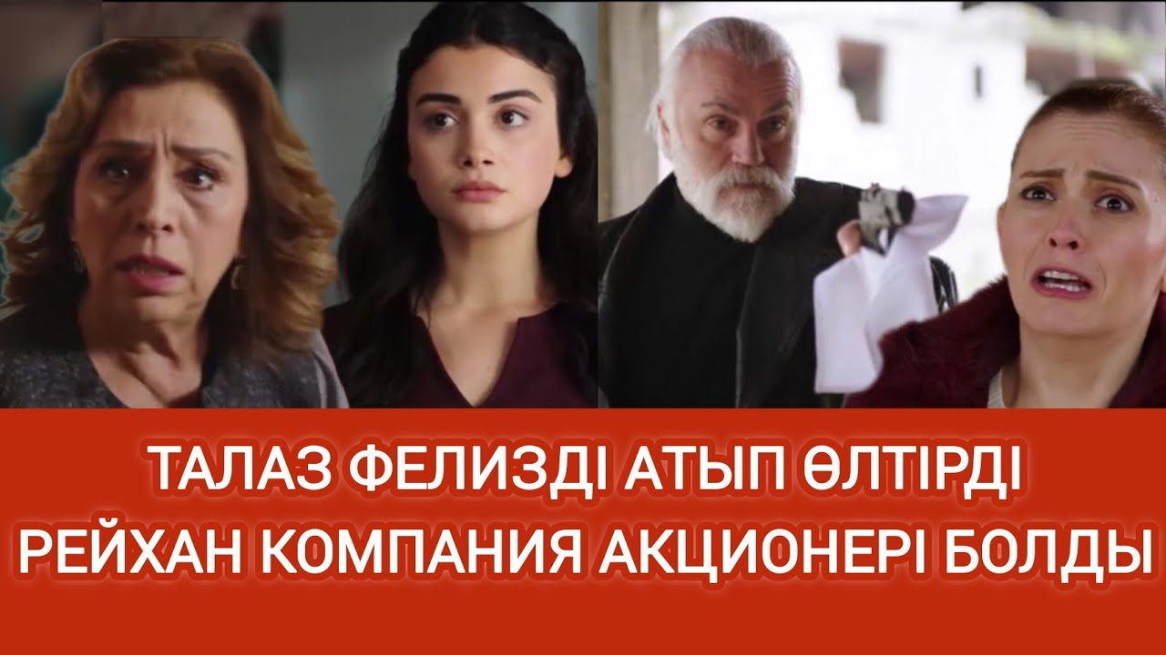 Райхан Хикметтің кесірінен өтірікші болды 30-31 бөлім | сезім мен серт түрік сериалы 