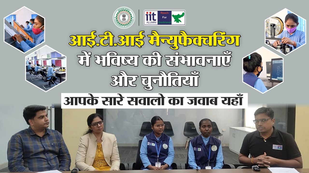 आई.टी.आई मैन्युफैक्चरिंग में भविष्य की संभावनाएँ और चुनौतियाँ  | कौशल कॉलेज