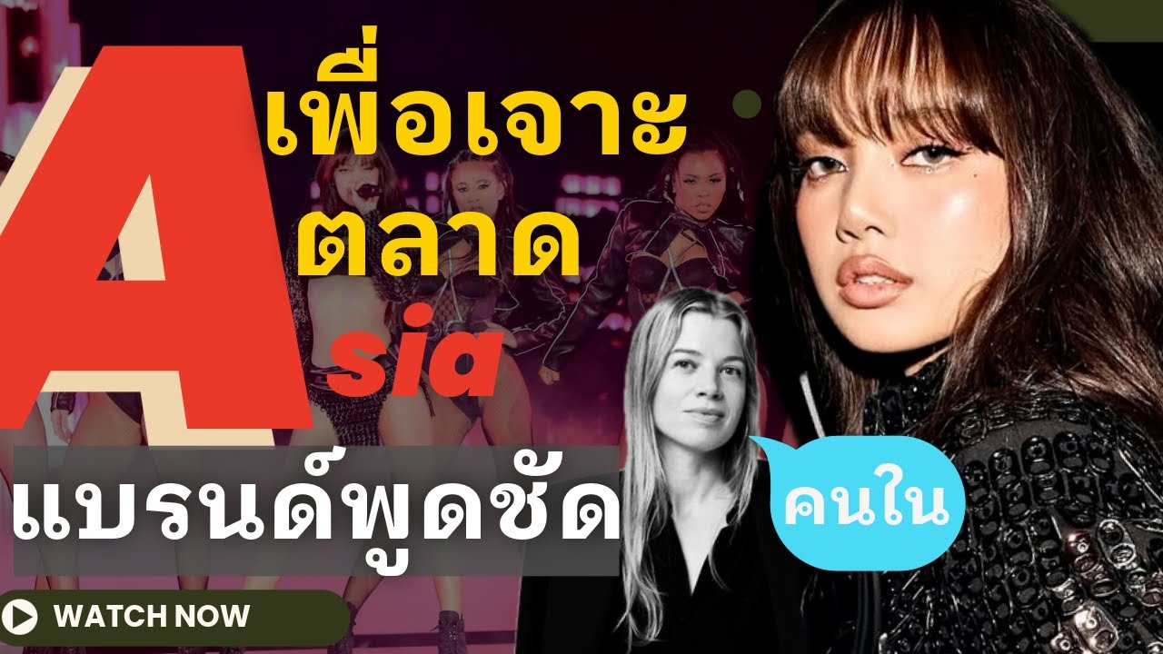 การตลาดข้ามวัฒนธรรม แบรนด์ Victoria`s secret พูดเองไม่ได้ให้เธอมาขายของแต่ให้เธอมาเพื่อเปิดตลาด Asia
