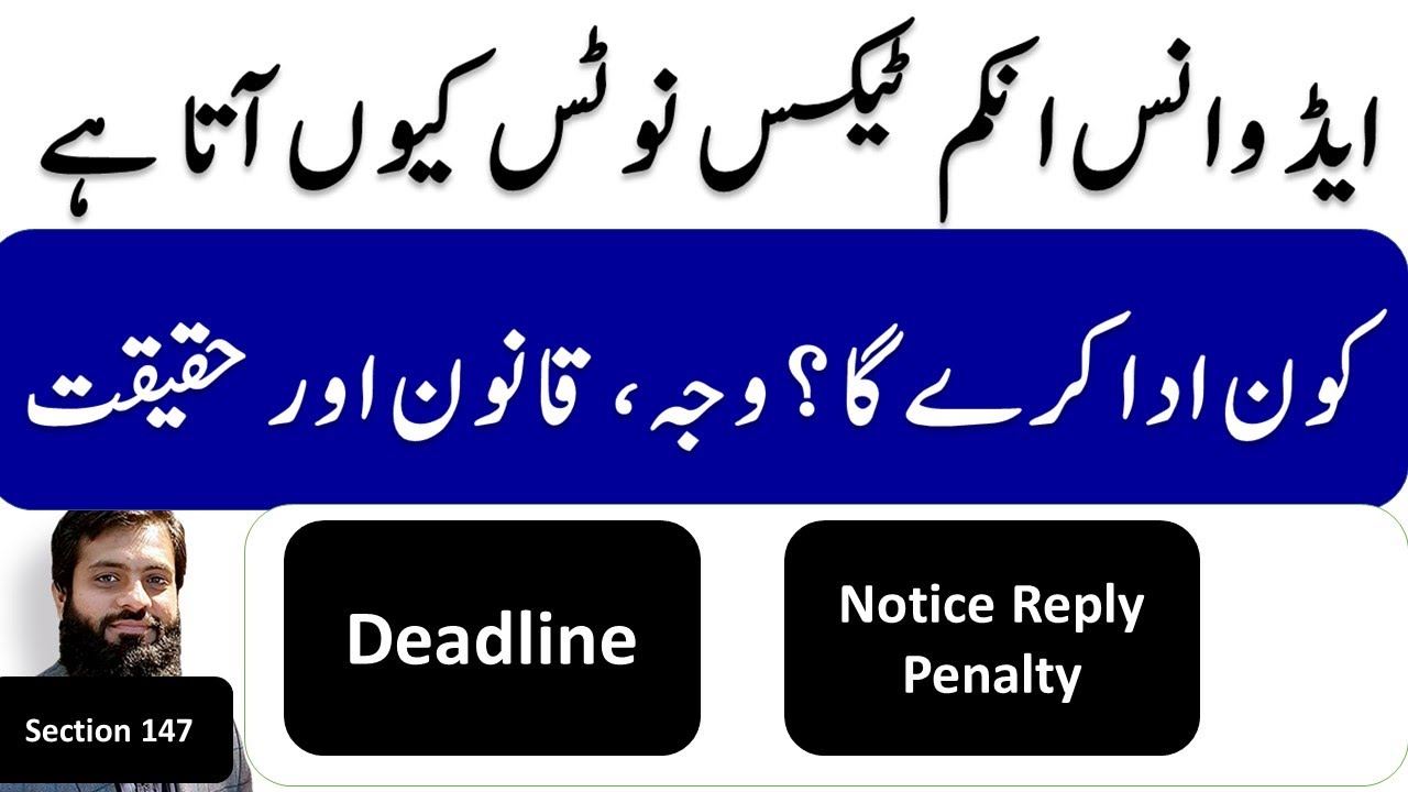 Who will pay Advance Income tax? Deadline for payment? How much penalty? Sec-147 | FBR |