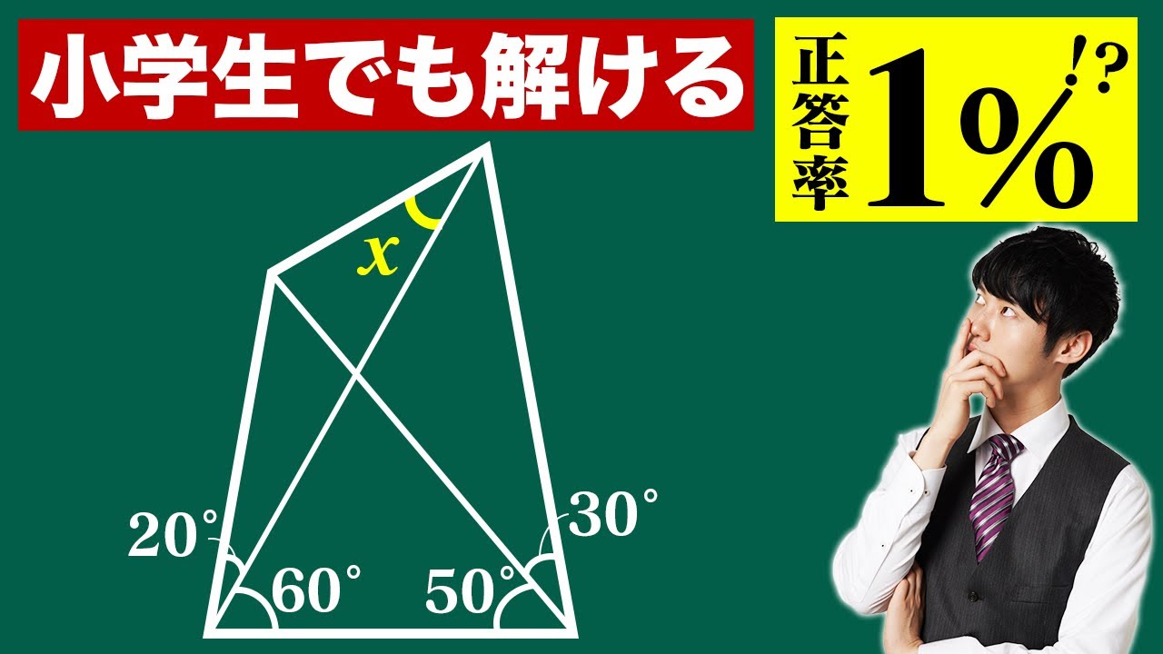 この図形問題、実は激ムズです。