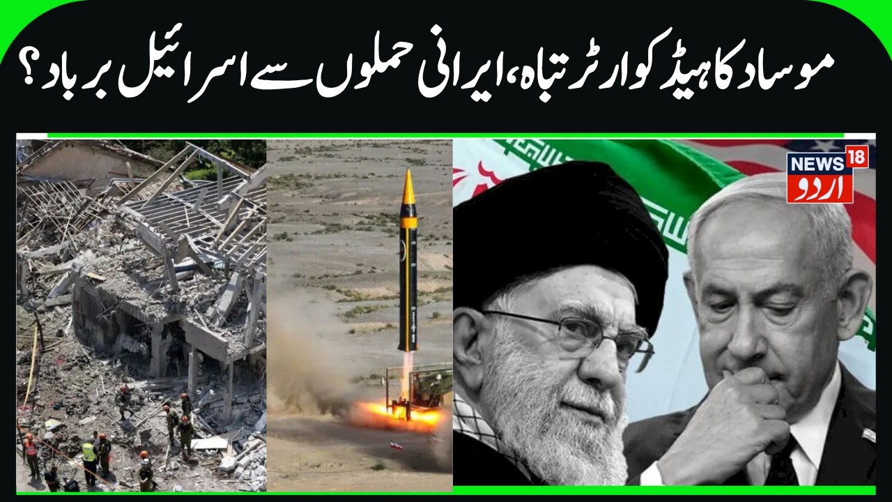 Irani attacks Mossad Headquarters in Israel | America, Israel & Iran War Escalates, Tel Aviv | N18G