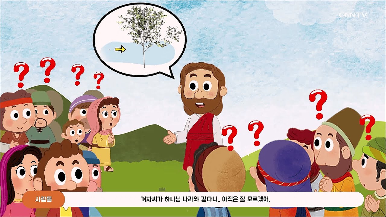 [꿈땅 초등부 예배] 2021.02.21 하나님만 기대해요 (마태복음 13:31-33)