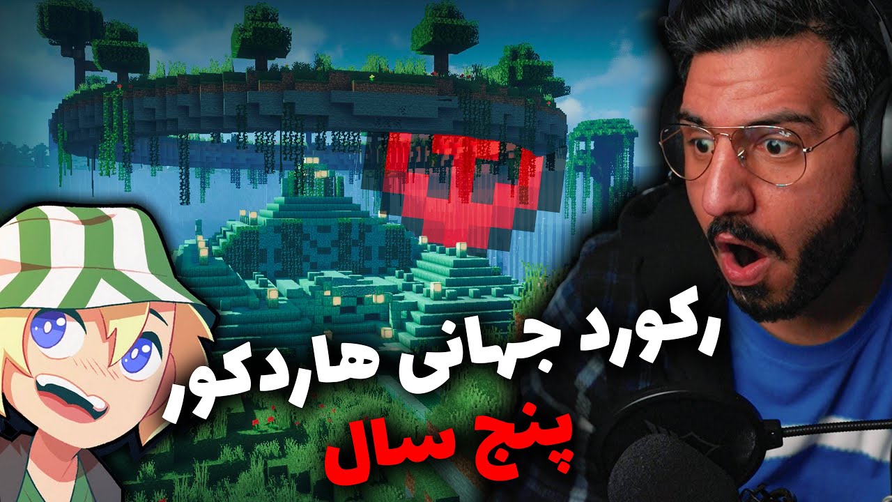 رکورد جهانی هاردکور , World record Minecraft hardcore 😱🔥😔