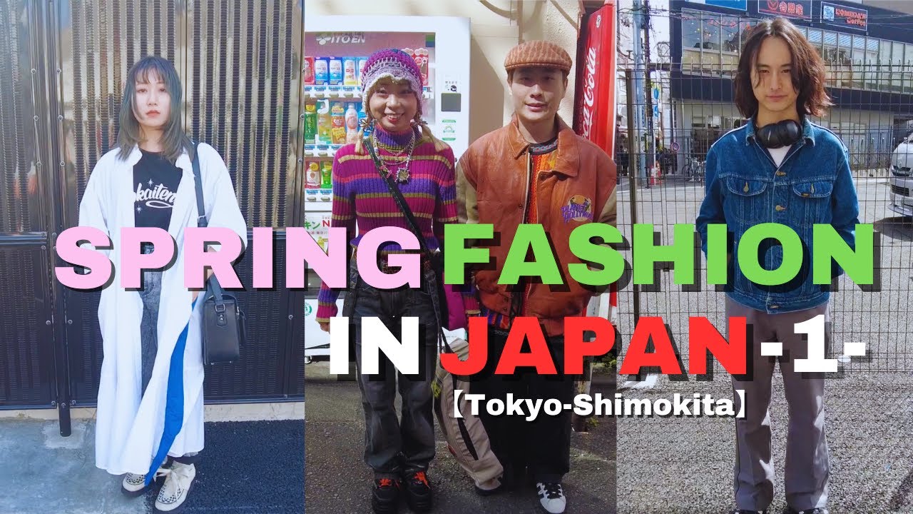 Spring Fashion in Japan🌸👘 [Tokyo-Shimokita]